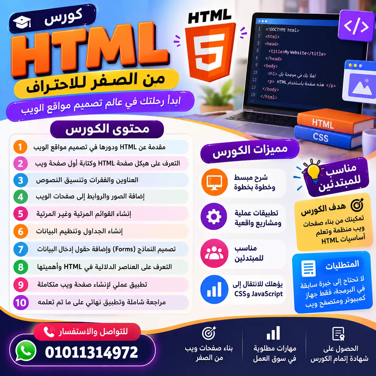 **كورس HTML من الصفر للاحتراف 💻**