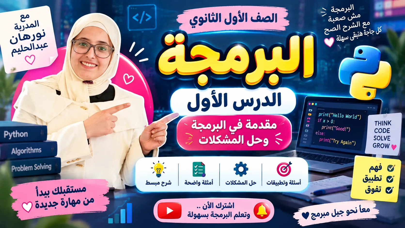 مادة البرمجة والذكاء الاصطناعي الصف الاول الثانوي